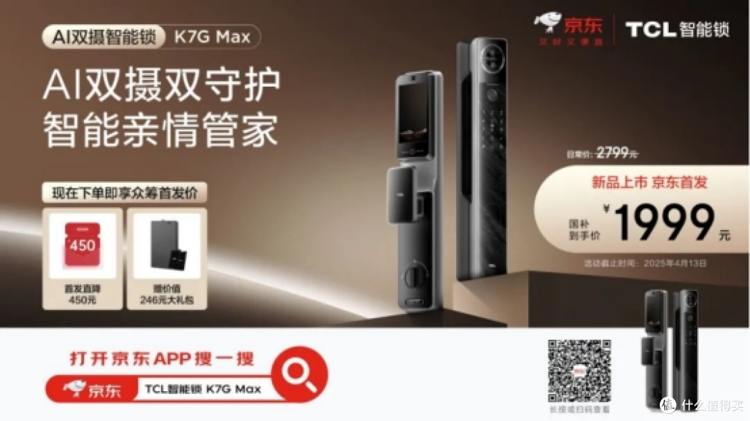 科技福音!TCL K7G Max智能门锁AI人脸识别治愈了我的晚归焦虑