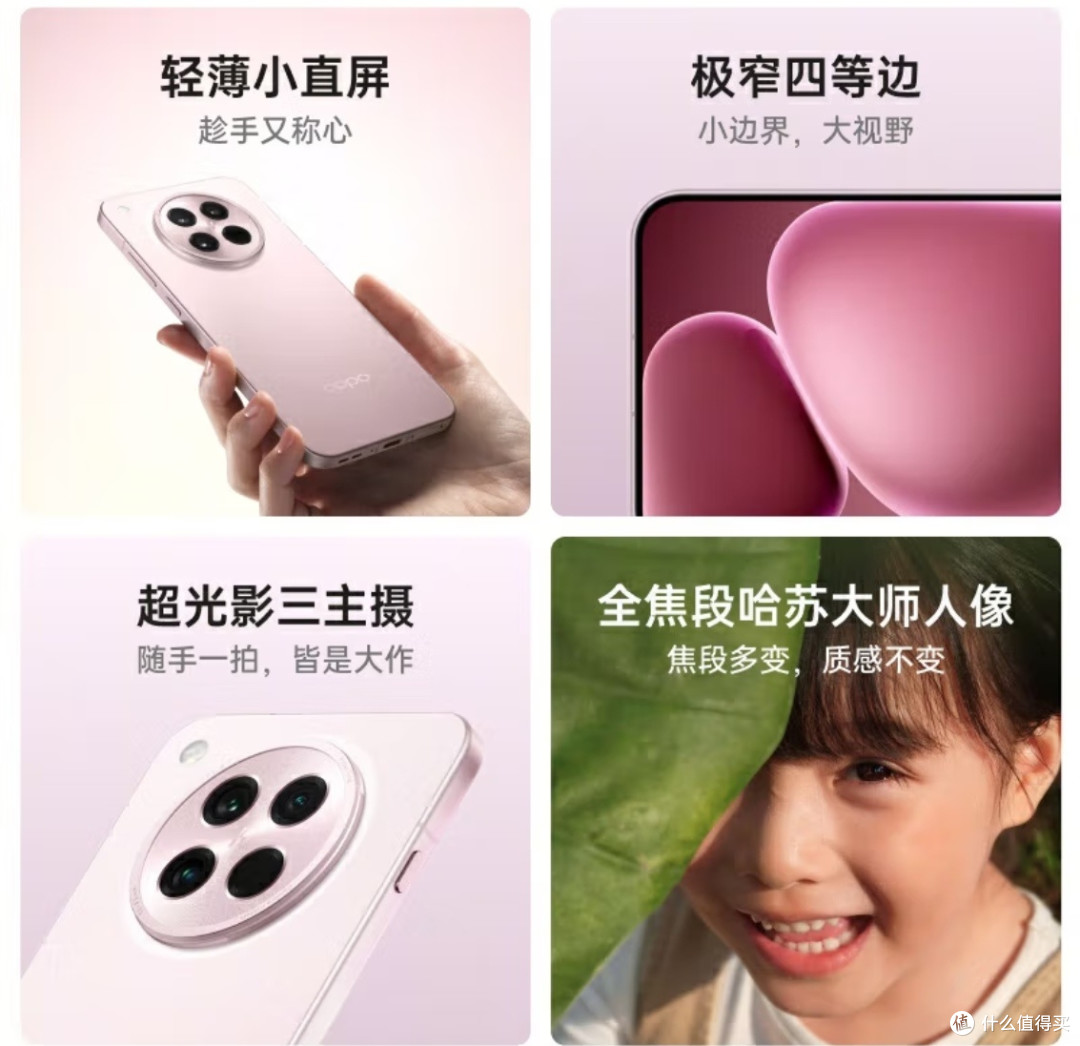 我的下一部手机就选OPPO Find X8s 落樱粉色