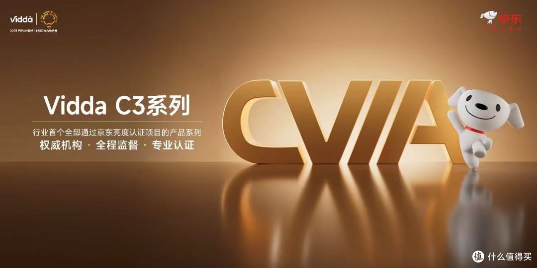 突破视觉边界 Vidda C3系列三色激光投影打造家庭IMAX影院