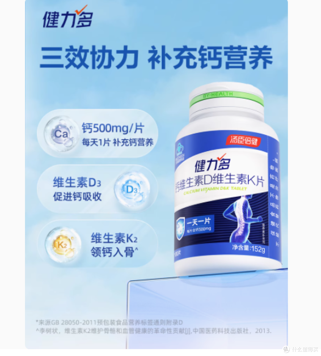 健力多钙维生素D维生素K——为全家人骨骼健康保驾护航