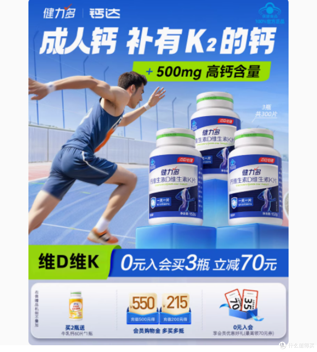 健力多钙维生素D维生素K——为全家人骨骼健康保驾护航