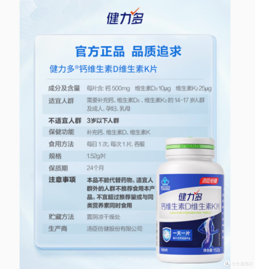 健力多钙维生素D维生素K——为全家人骨骼健康保驾护航