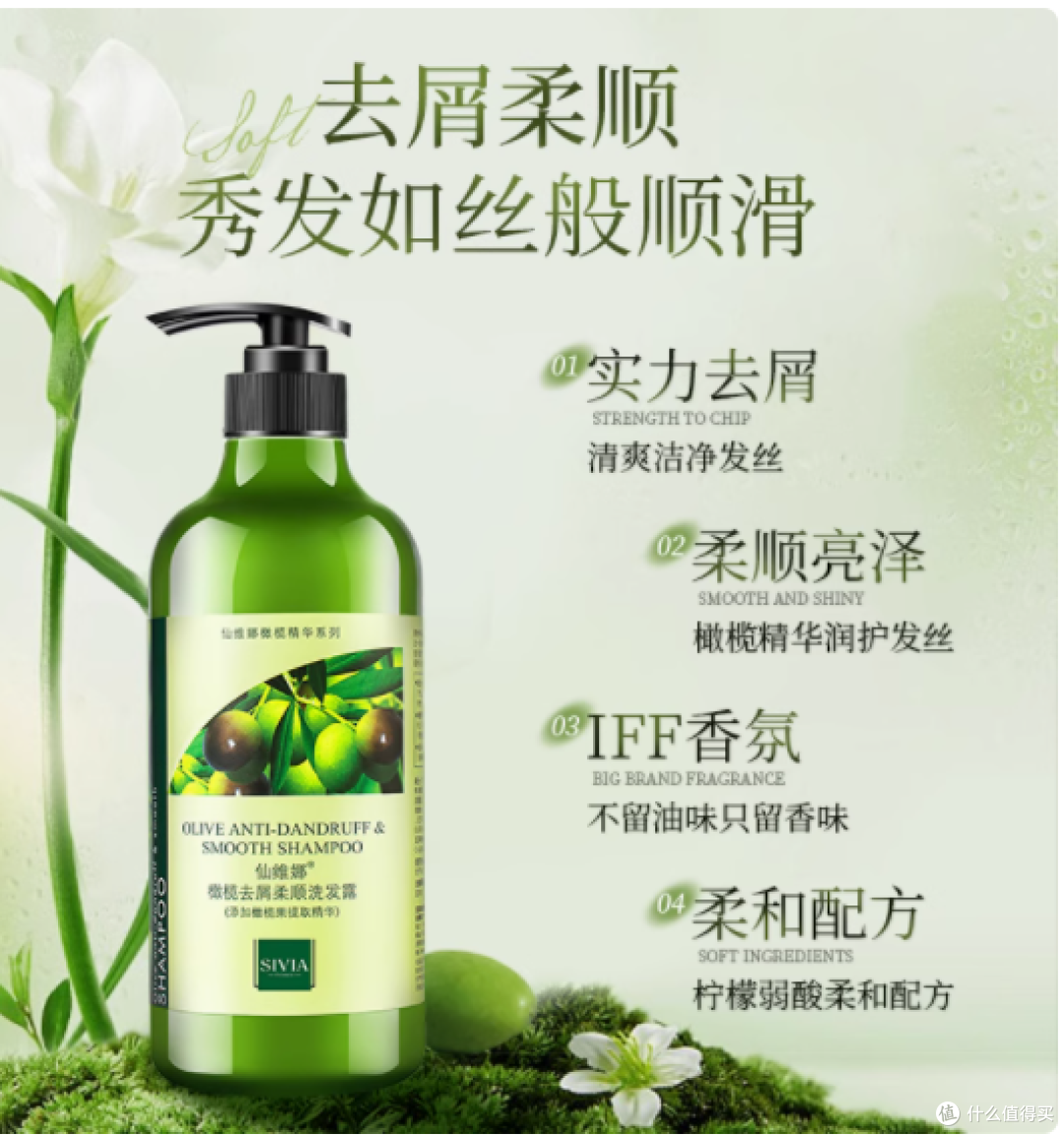 仙维娜橄榄去屑柔顺洗发水—持久留香,清爽控油,洗发新体验