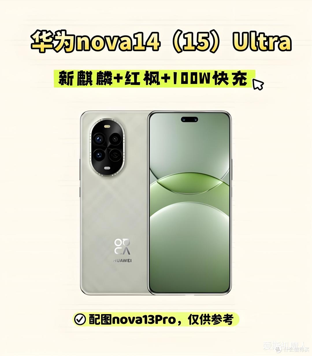 华为nova 14即将强势来袭：麒麟芯+鸿蒙5，中端旗舰全面进化！