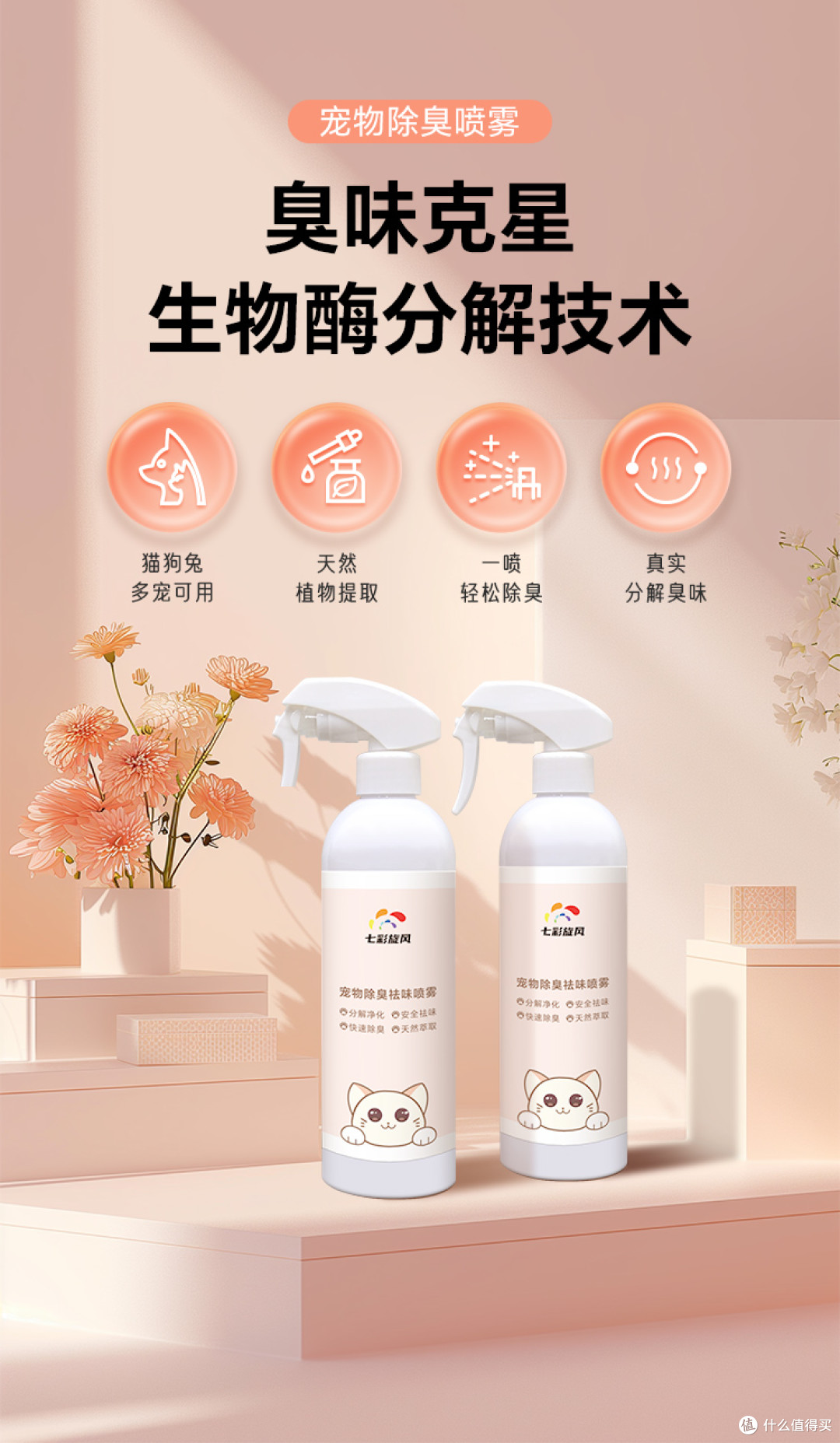 养宠家庭异味终结者!新颐七彩旋风除臭喷雾来袭