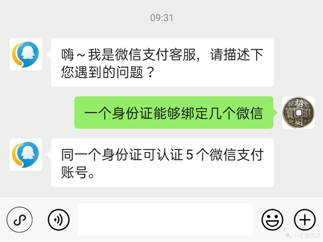 微信认证账号