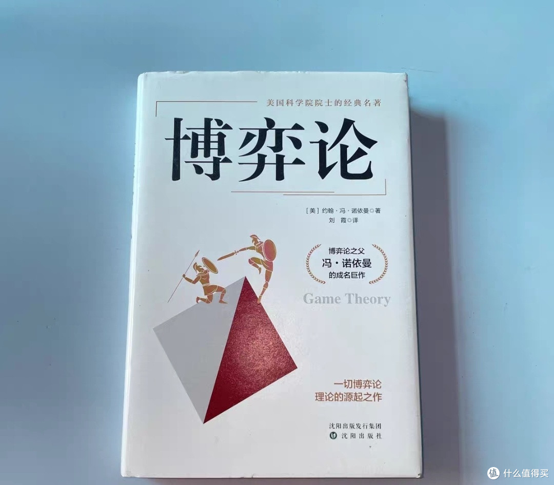 博弈论大揭秘!这本神书让我智商情商双在线~
