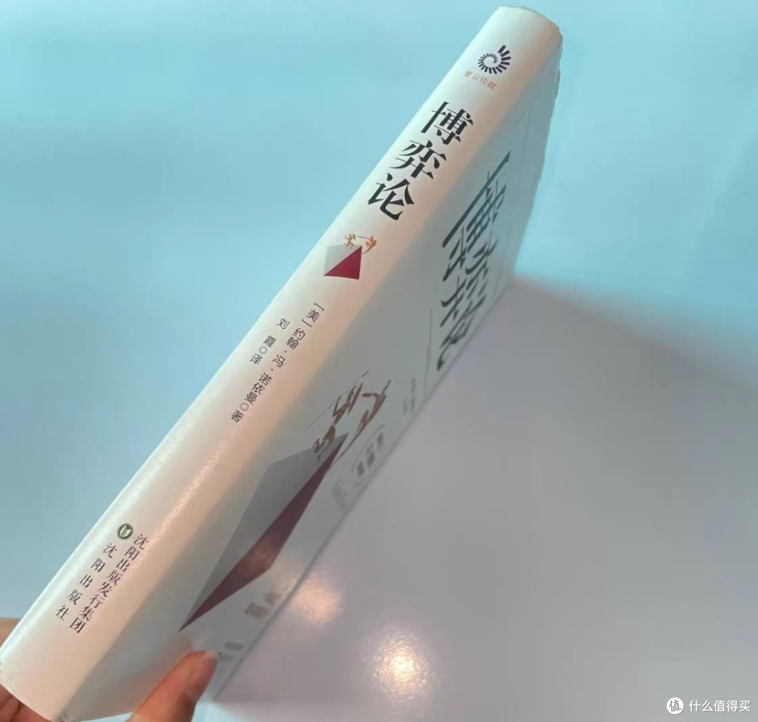 博弈论大揭秘!这本神书让我智商情商双在线~