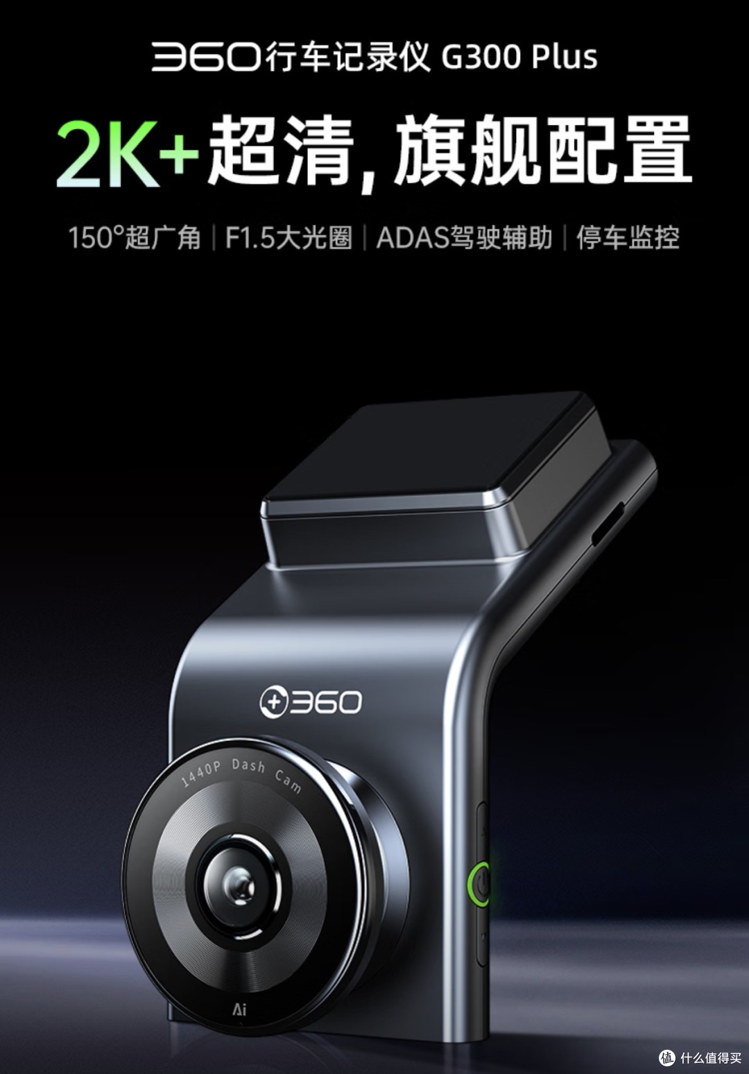 360行车记录仪G300 Plus:自驾出行安全守护与事故规避的智能伙伴