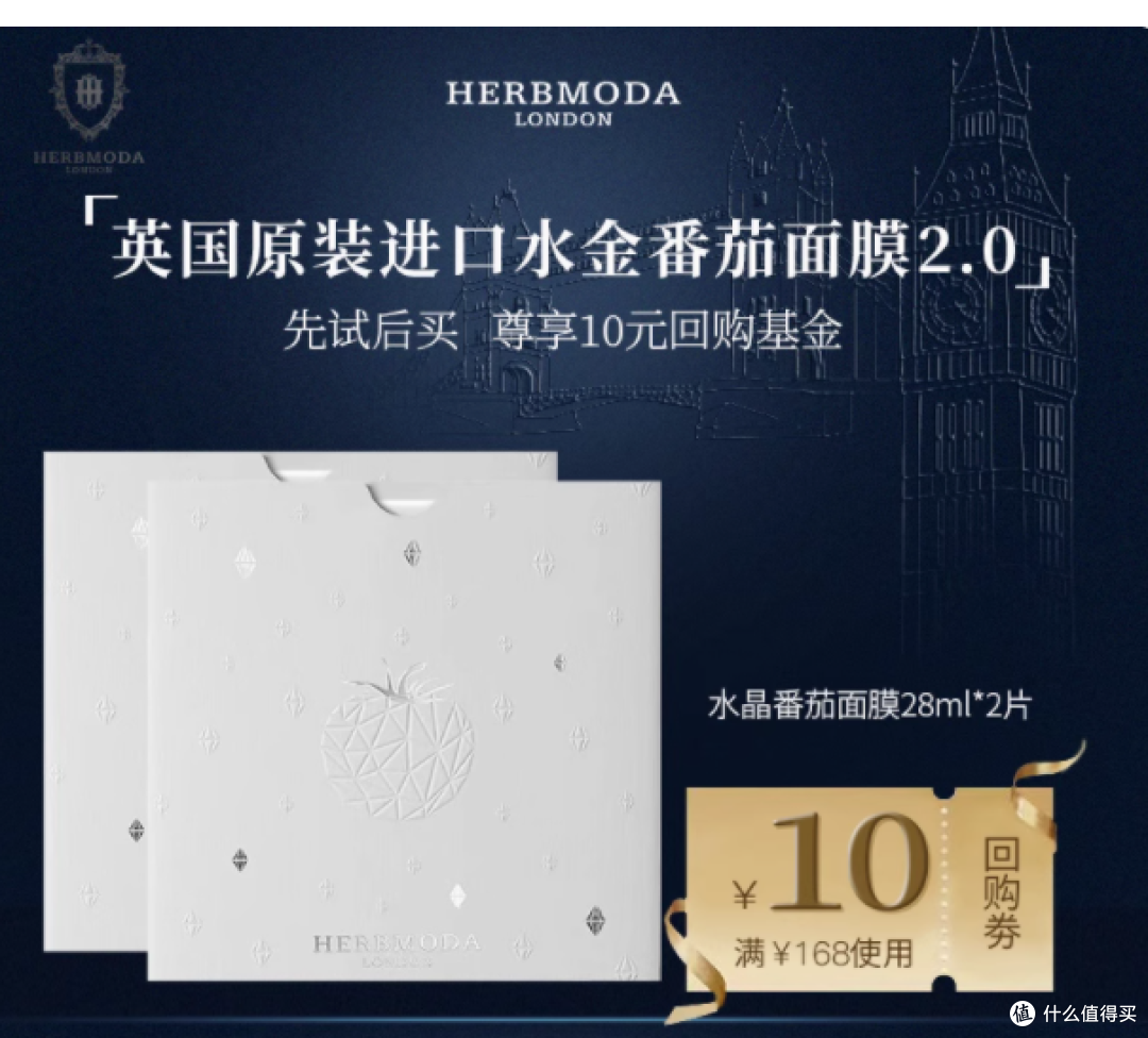 熬夜党救星!HERBMODA 水晶番茄面膜实力出圈