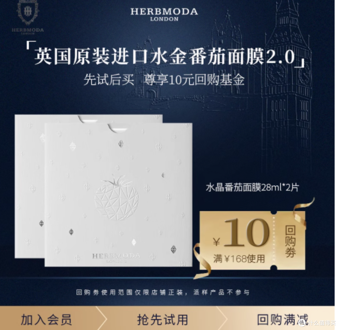 熬夜党救星!HERBMODA 水晶番茄面膜实力出圈