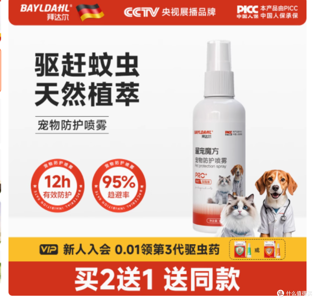BAYLDAHL拜达尔宠物驱虫喷雾——户外守护神,让爱犬无忧撒欢