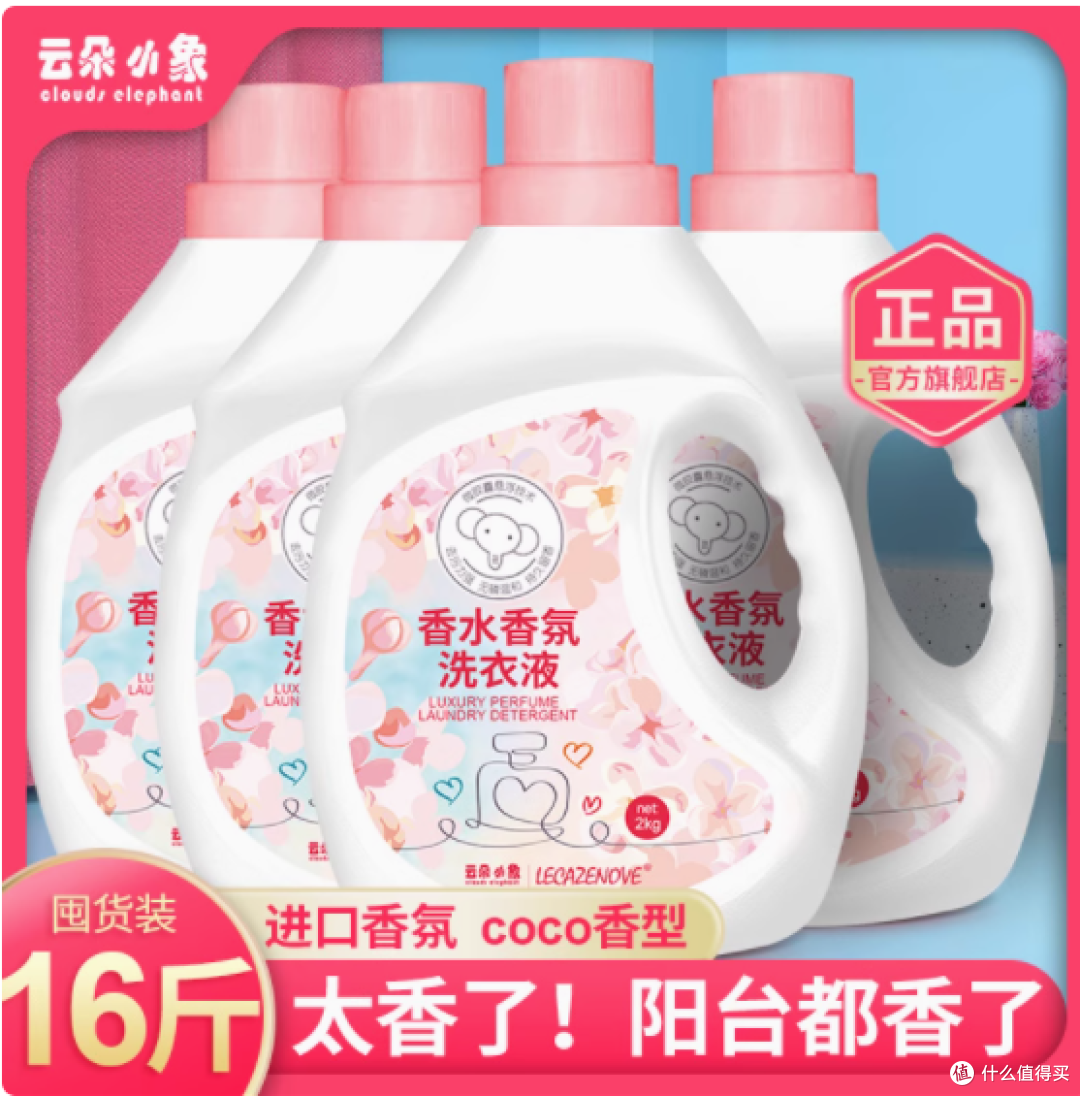 云朵小象香水香氛洗衣液：洗衣新体验，开启芬芳生活