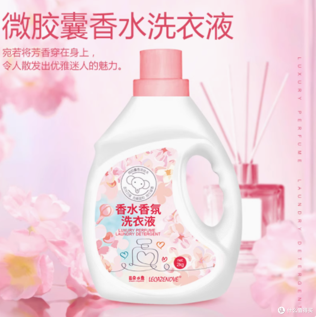 云朵小象香水香氛洗衣液：洗衣新体验，开启芬芳生活