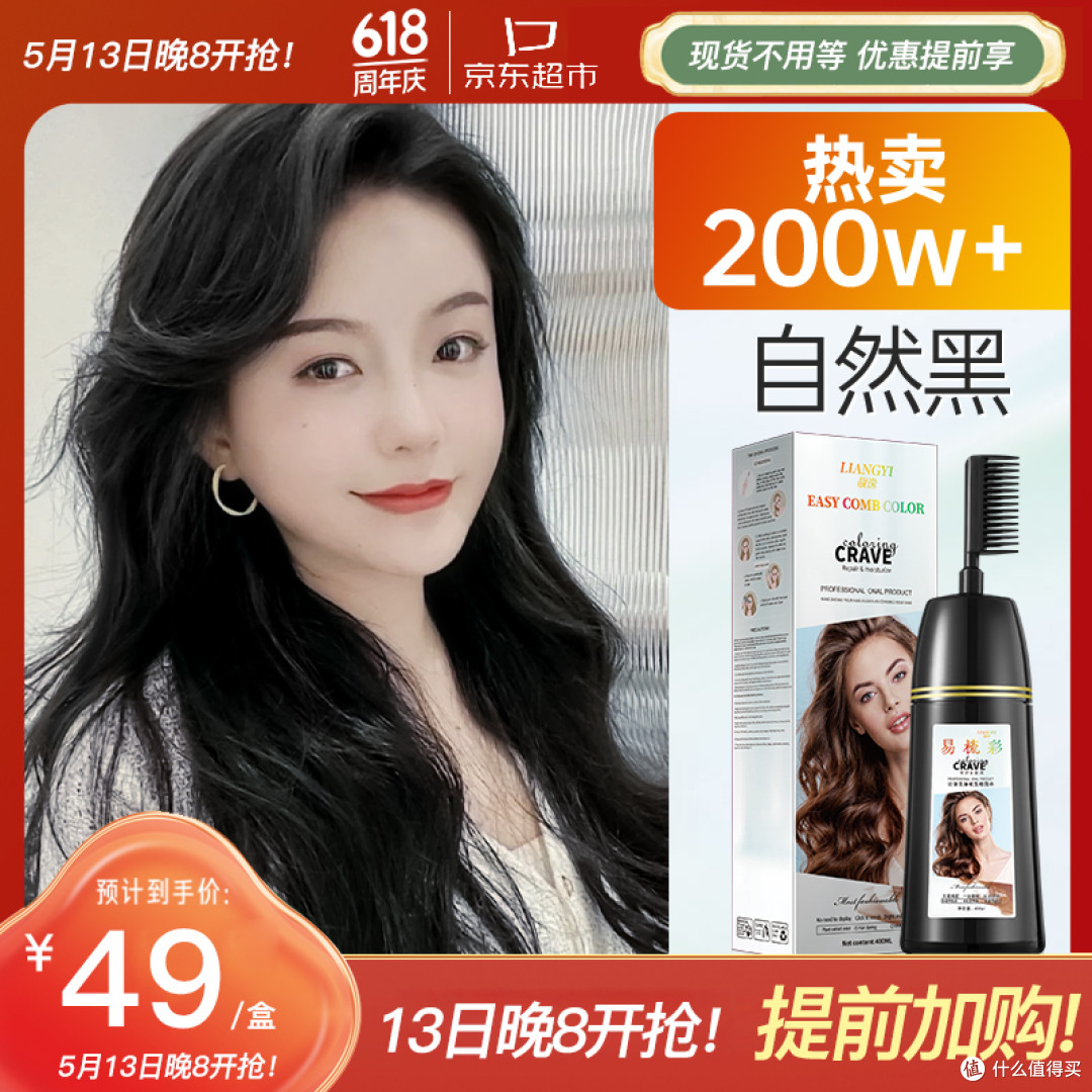 靓逸（LIANGYI）染发剂自然黑色