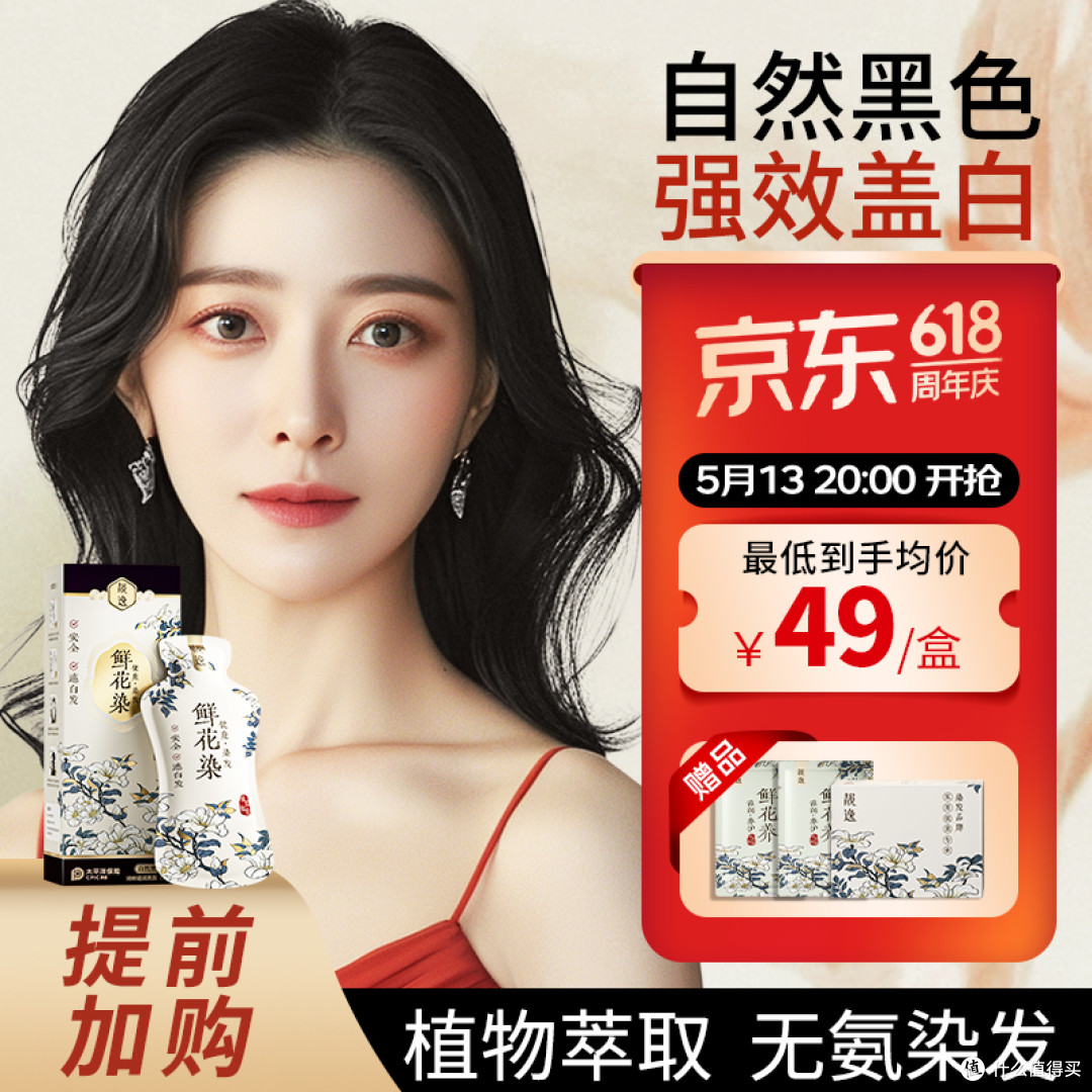 靓逸（LINAGYI）鲜花染染发剂