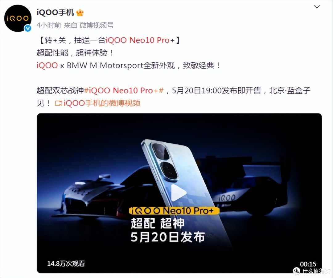 性能超配旗舰来袭!iQOO Neo10 Pro+将于5月20日发布