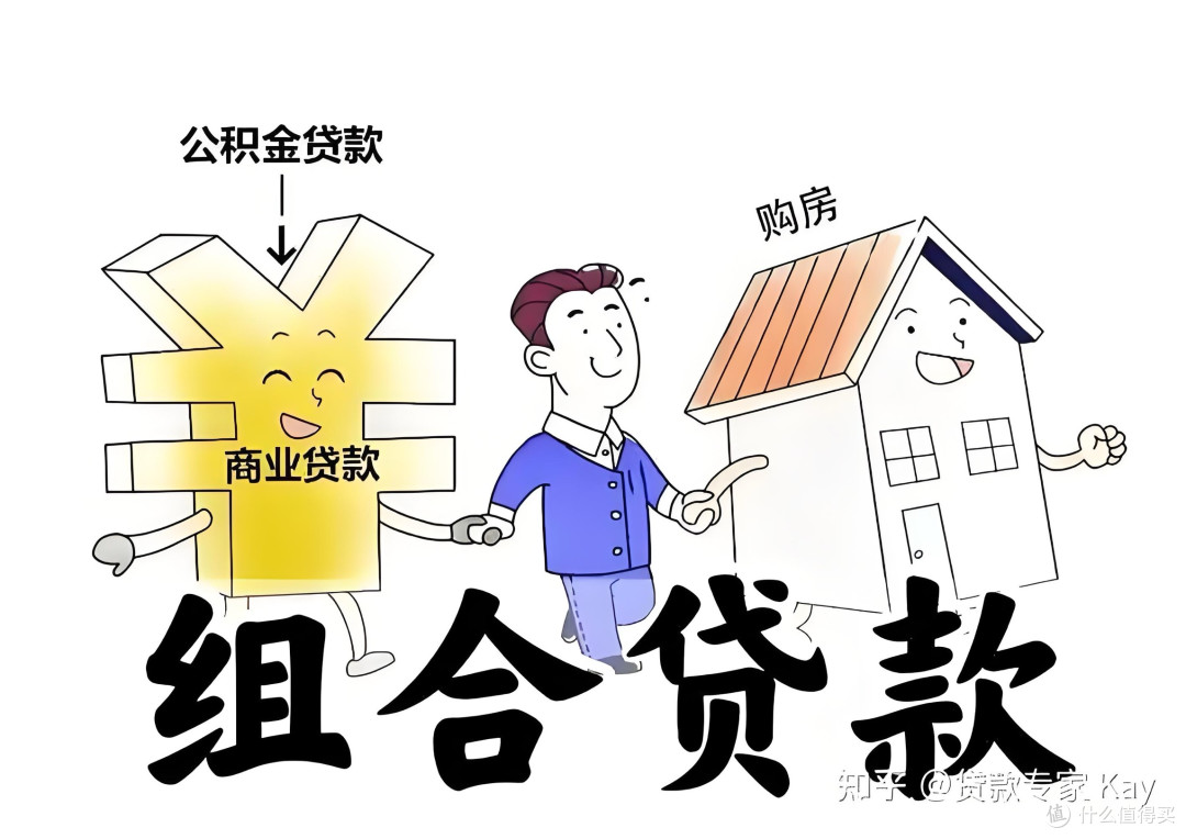 低息时代:公积金 vs 商贷,哪种更划算?_贷款_什么值得买