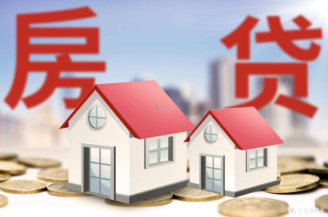 低息时代:公积金 vs 商贷,哪种更划算?_贷款_什么值得买