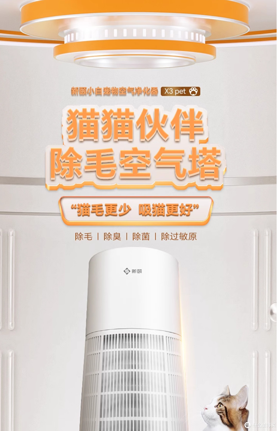 宠物空气净化器要买多贵的?这款新颐 X3PET 告诉你不是越贵越好