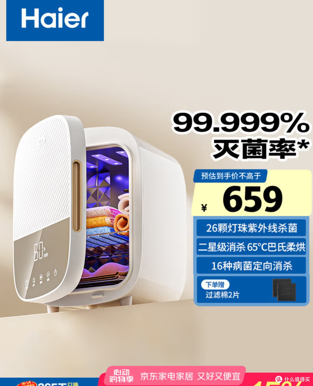 海尔U305D:守护贴身洁净,呵护全家健康!