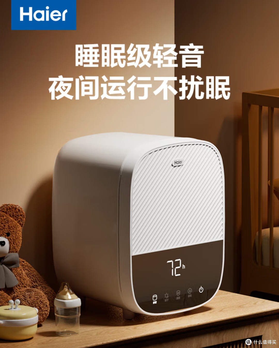 海尔U305D:守护贴身洁净,呵护全家健康!