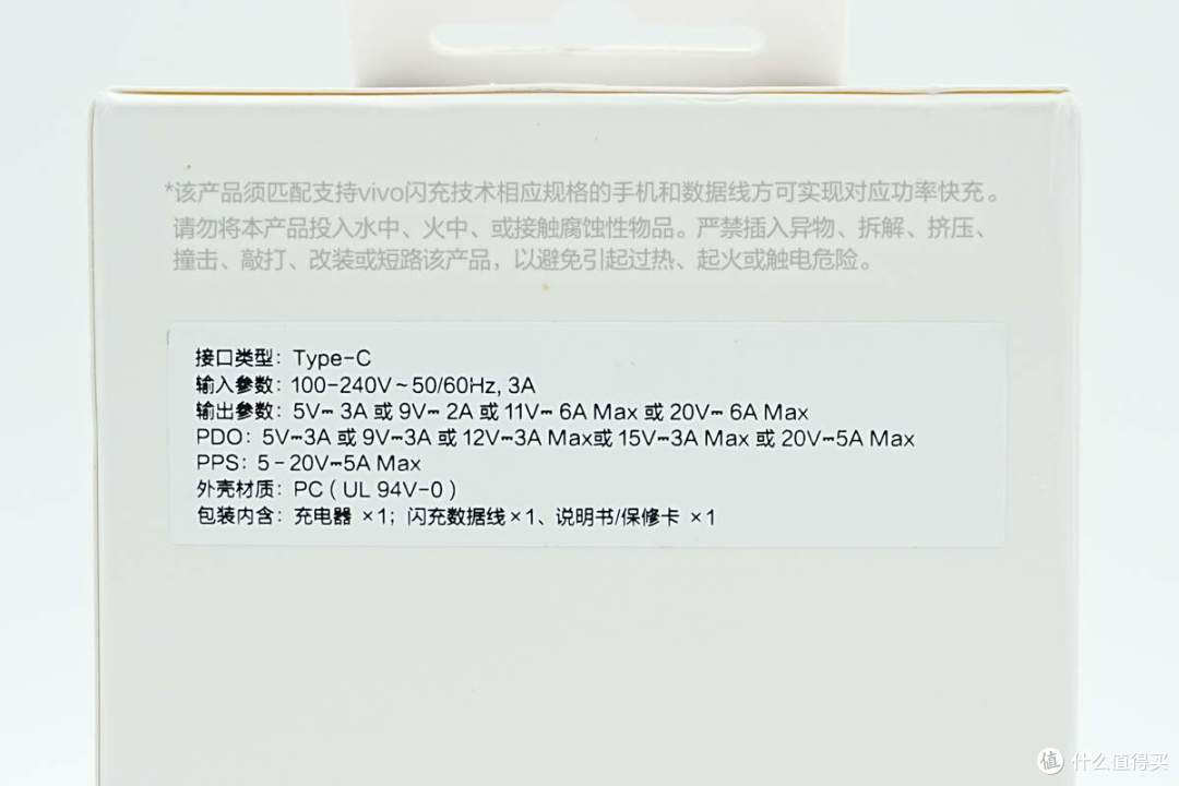 vivo Y100t手机标配,vivo 120W闪充充电器拆解