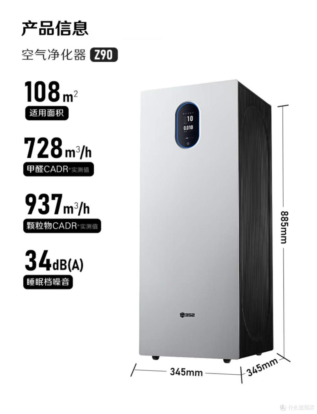 352智能AI空气净化器Z90，净化效果显著