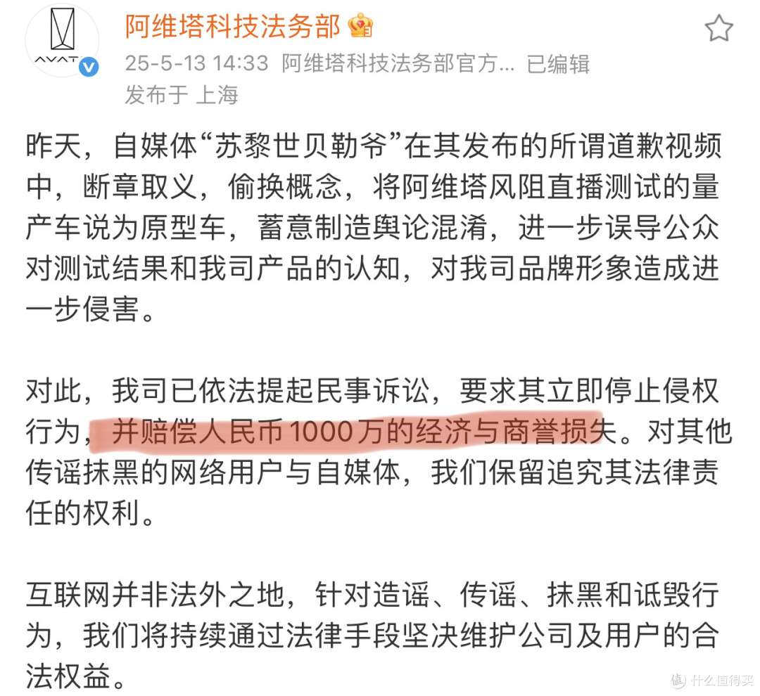 阿维塔怒怼自媒体！千万天价索赔引爆车圈舆论战