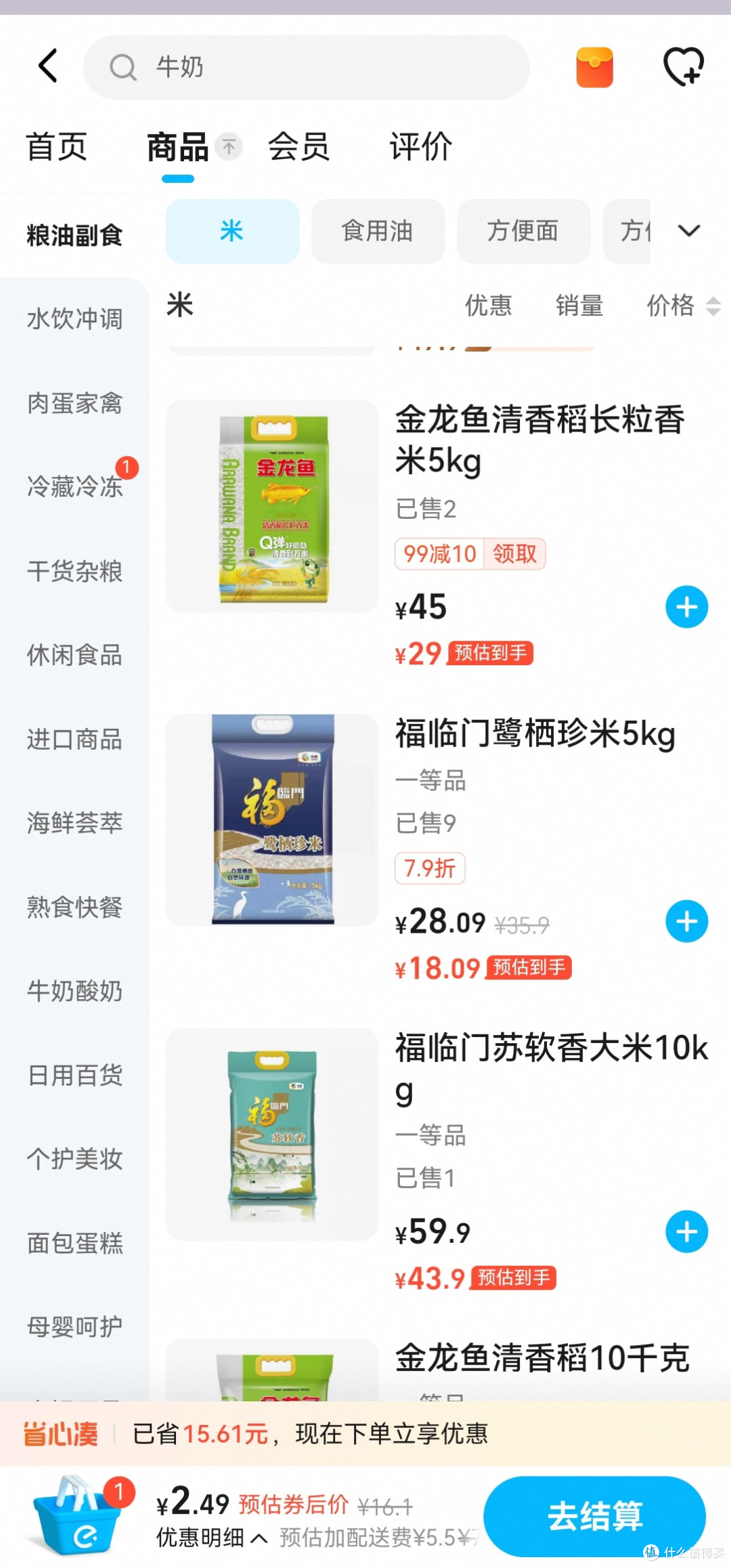 淘宝闪购,大米优惠啦