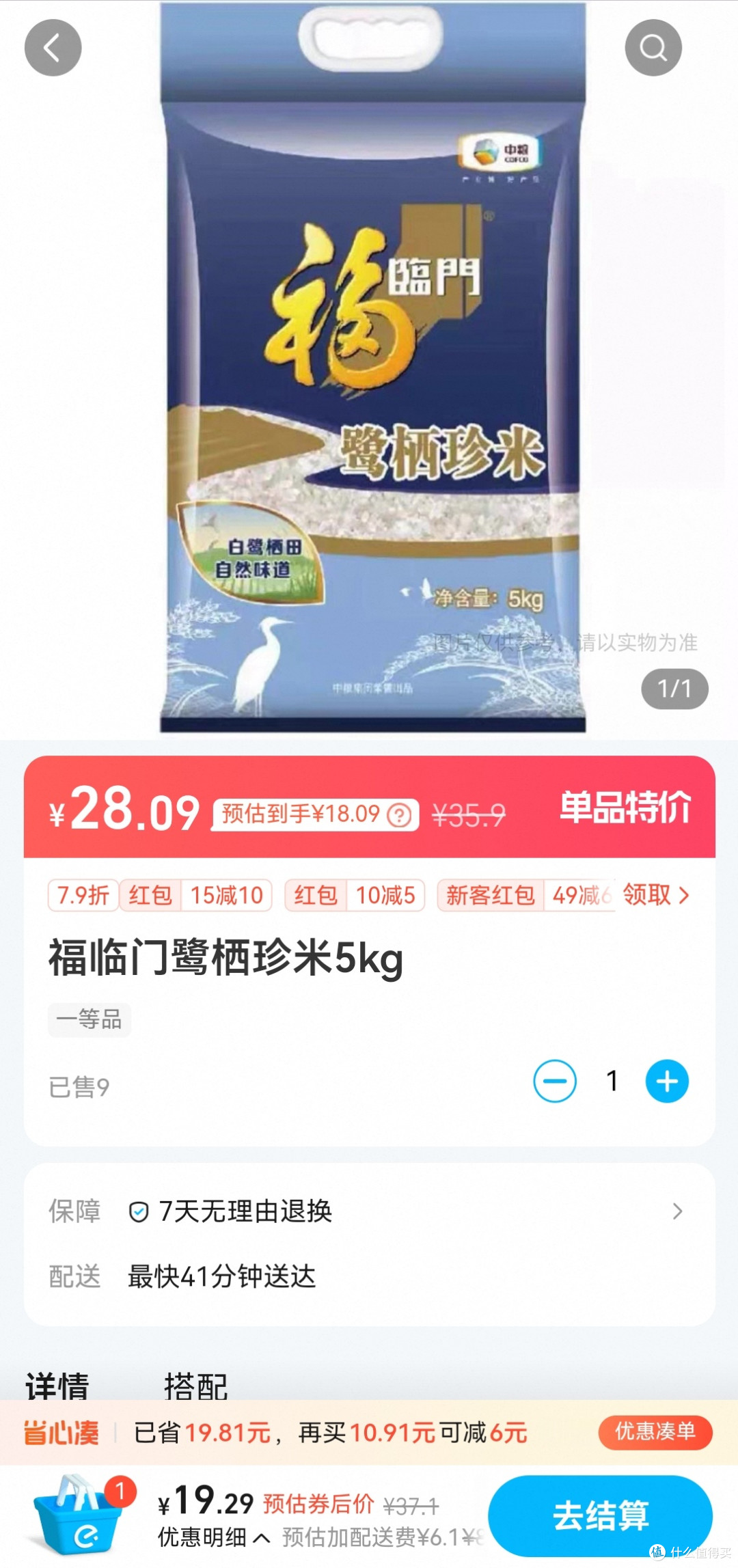淘宝闪购,大米优惠啦