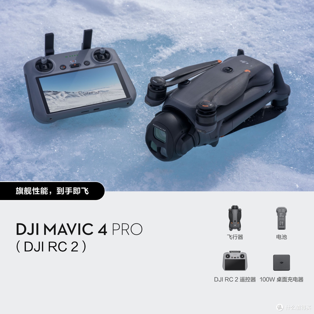 大疆DJI Mavic 4 Pro三摄旗舰发布:重构航拍影像边界,13888元起