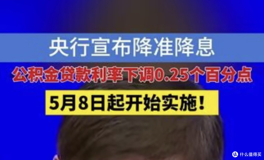 公积金贷款利率调整支持住房需求