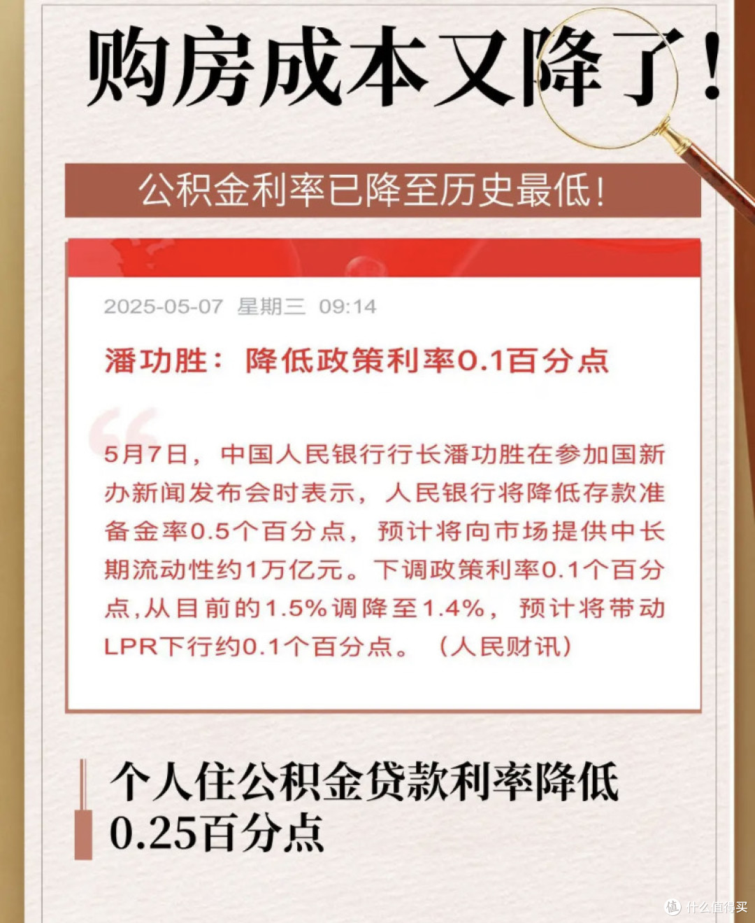 公积金贷款利率调整支持住房需求