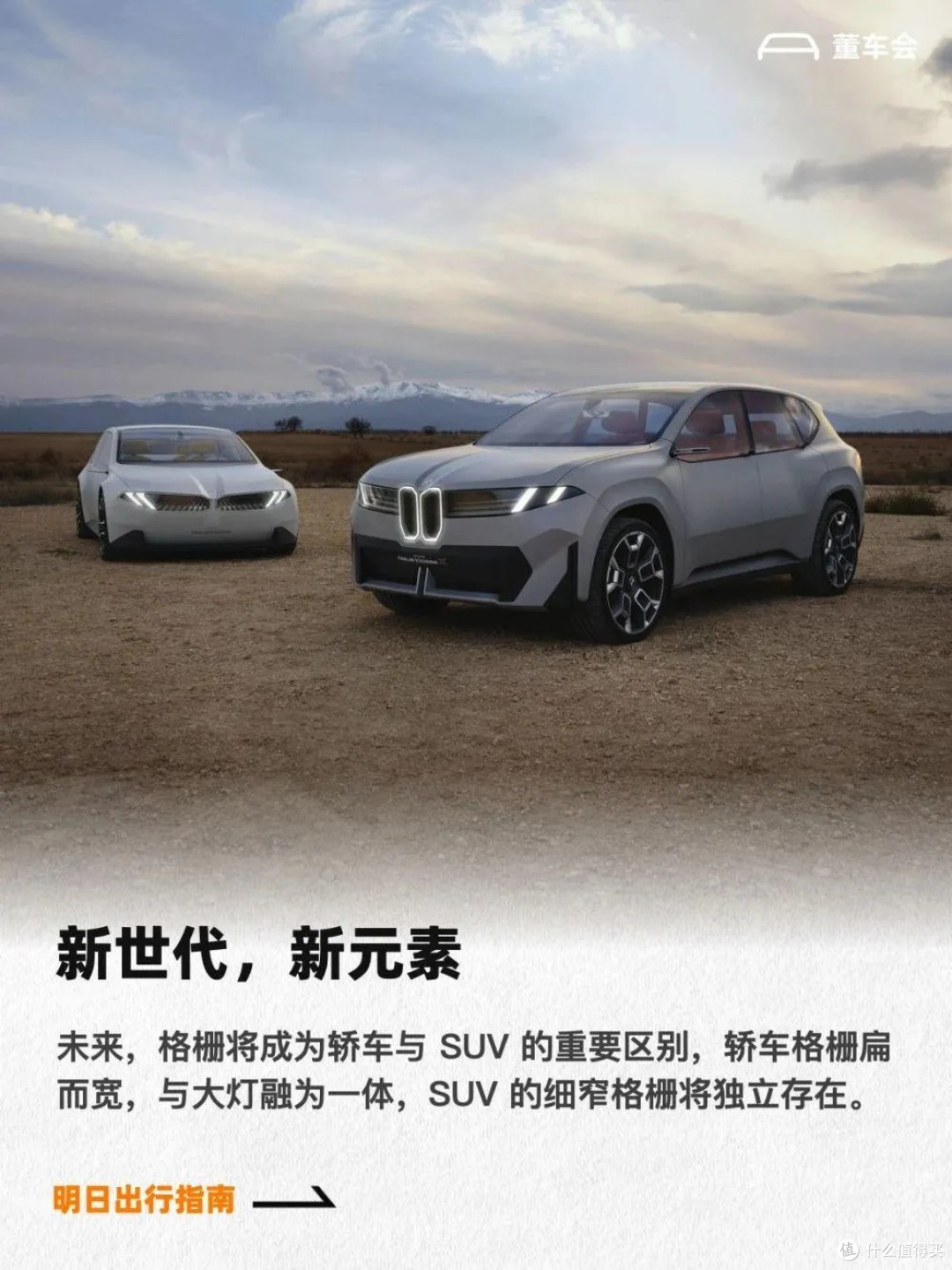 BMW新世代SUV:创新科技引领未来