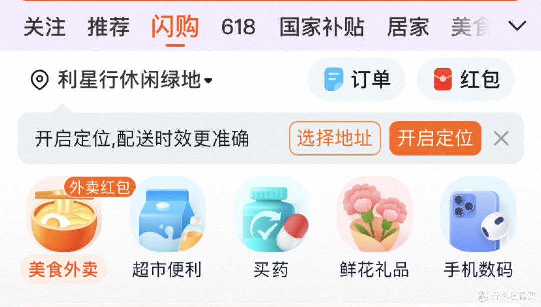 淘宝闪购，超低折扣限量抢购