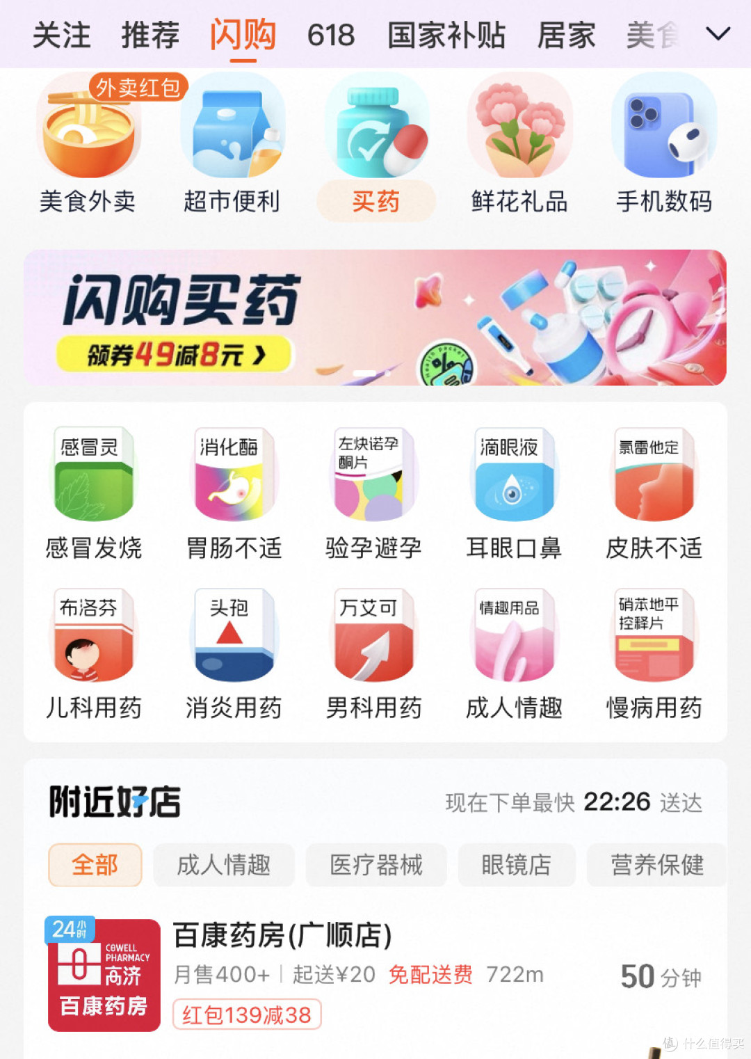 淘宝闪购，超低折扣限量抢购