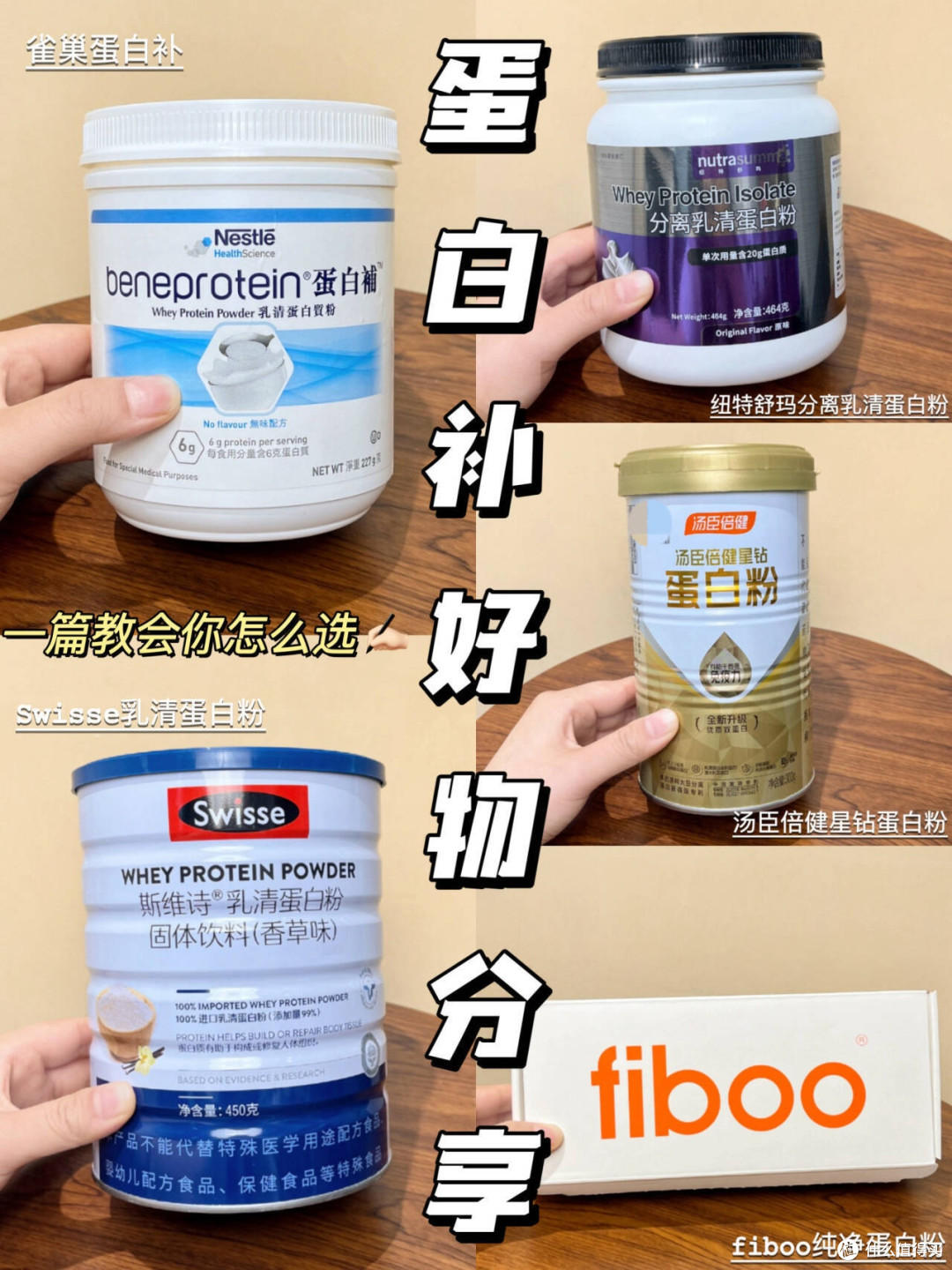 蛋白粉千万别乱买！！一篇教会你怎么选～