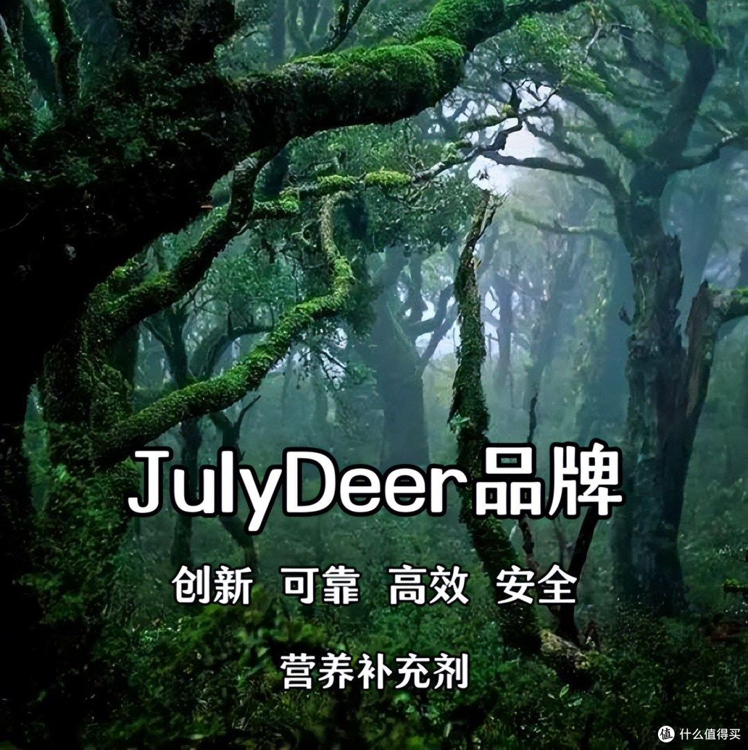 Julydeer®:用科研匠心打造全维健康解决方案!