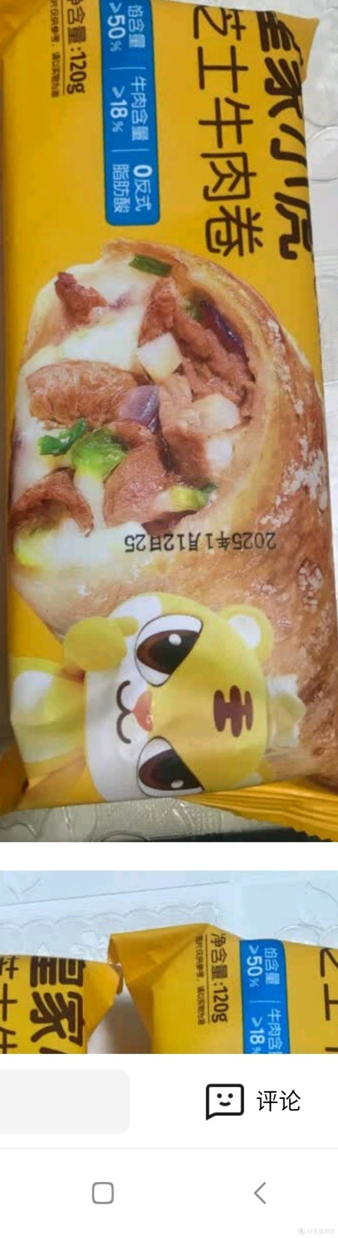 皇家小虎墨西哥风味鸡肉卷