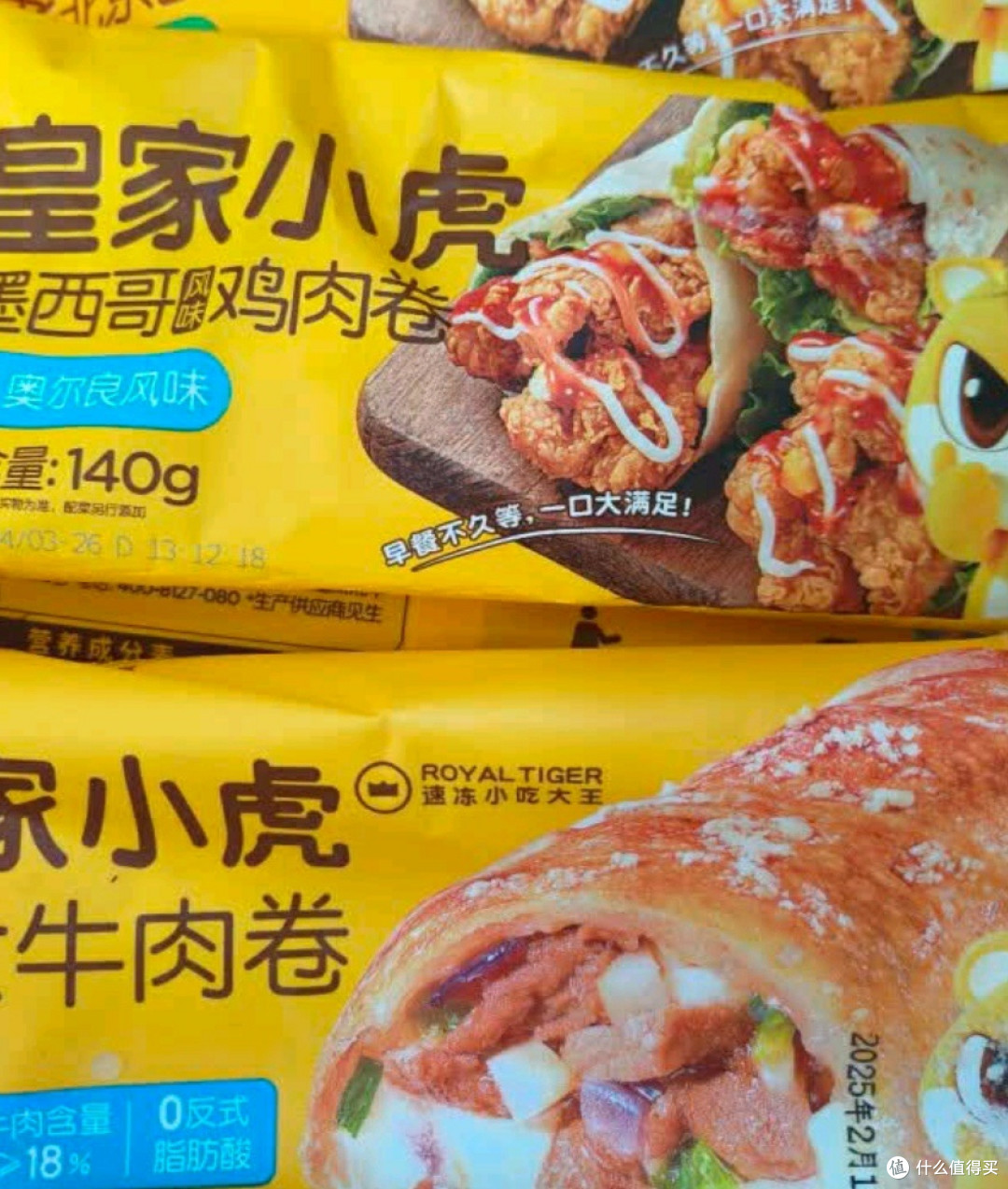 皇家小虎墨西哥风味鸡肉卷