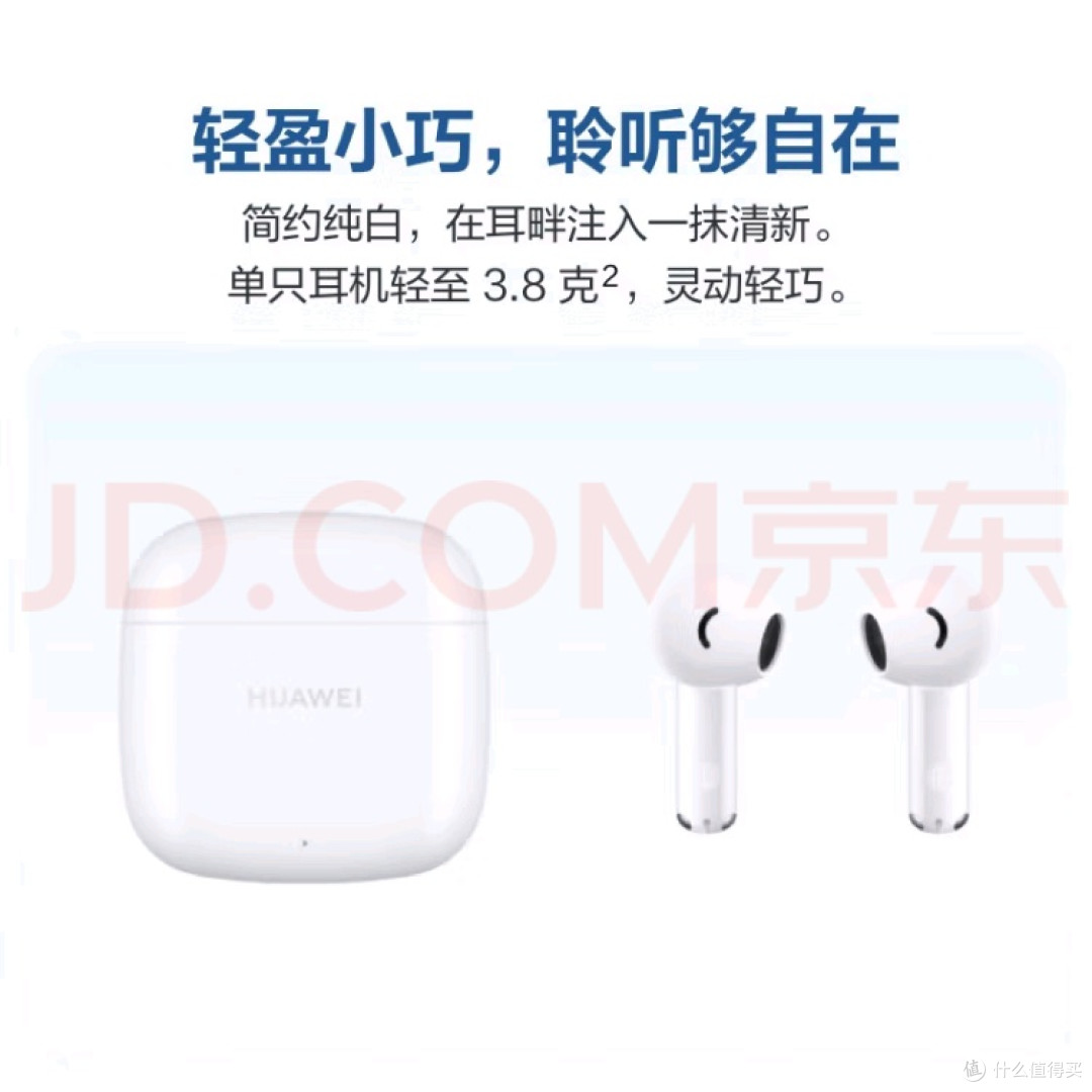 华为FreeBuds SE 2：长续航+轻体验，入门无线耳机优选  