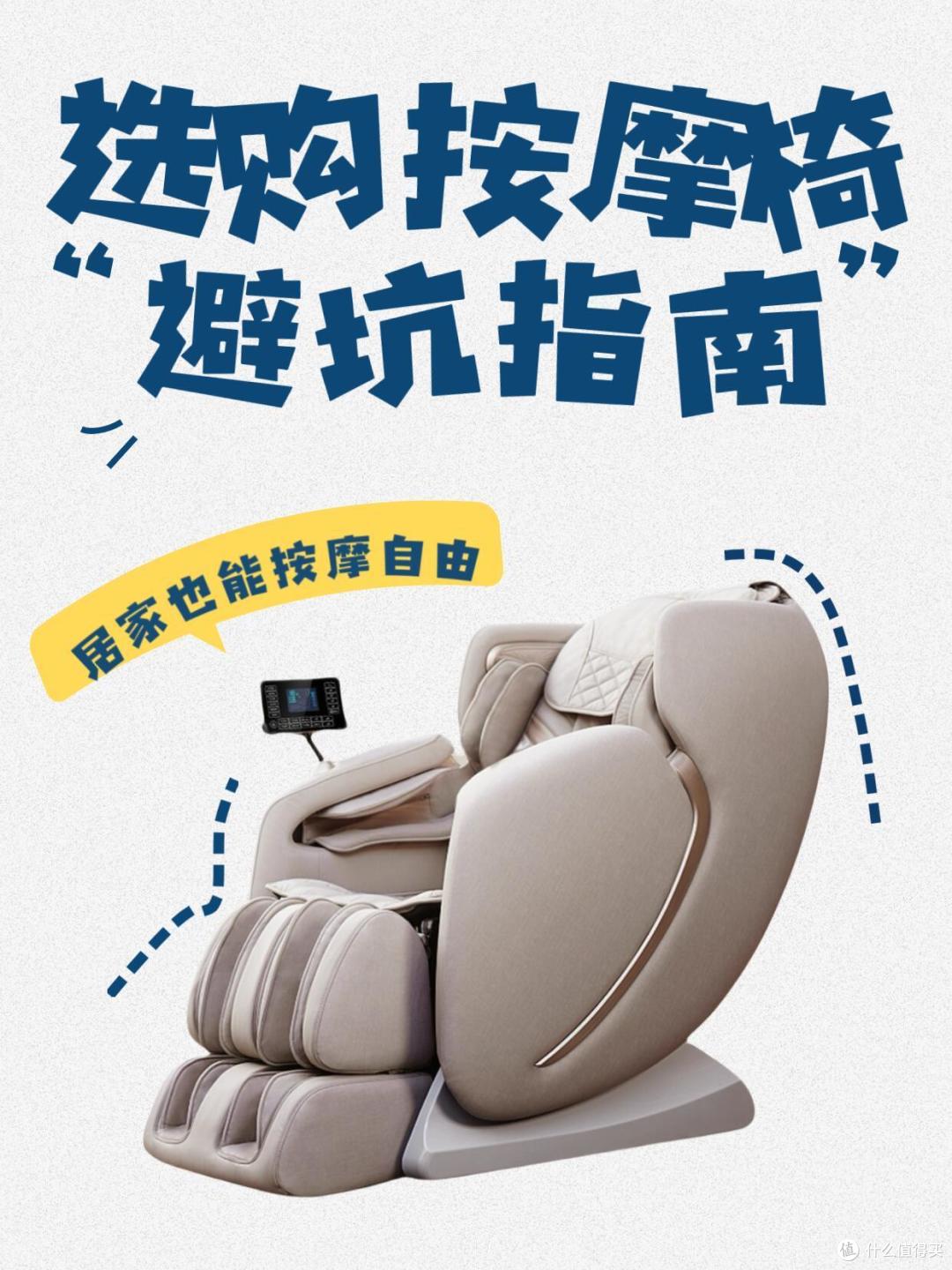 按摩椅选哪个牌子好?我只推这8款:品质佳口碑好,放心买不踩坑
