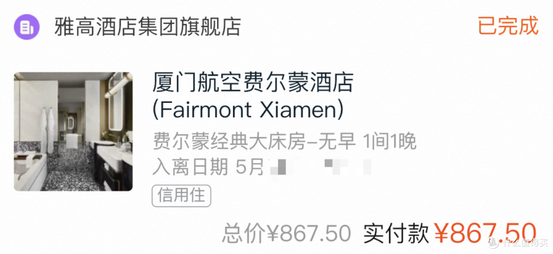 厦航费尔蒙,没必要尬吹