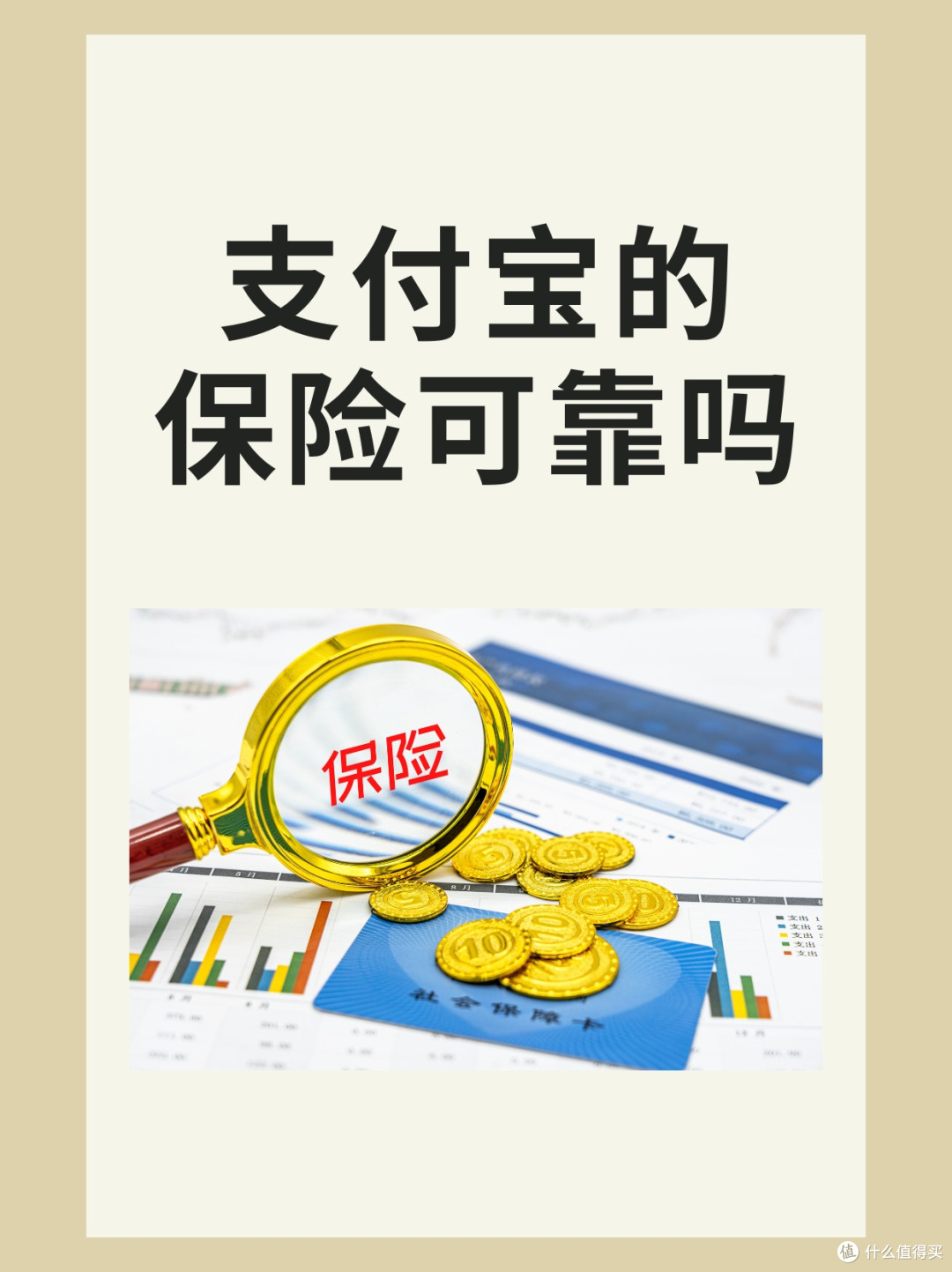 支付宝购买意外险的利与弊