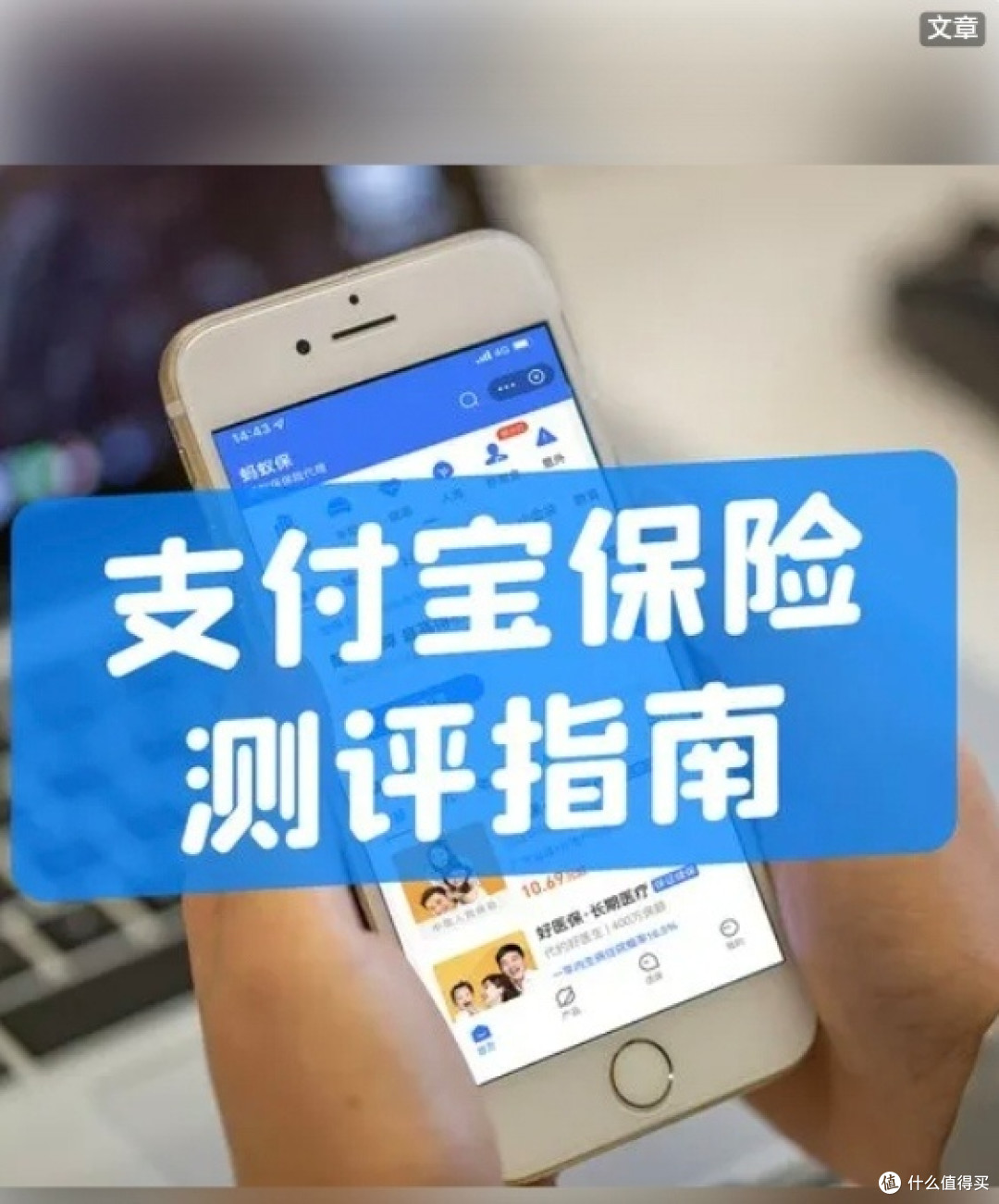 支付宝购买意外险的利与弊