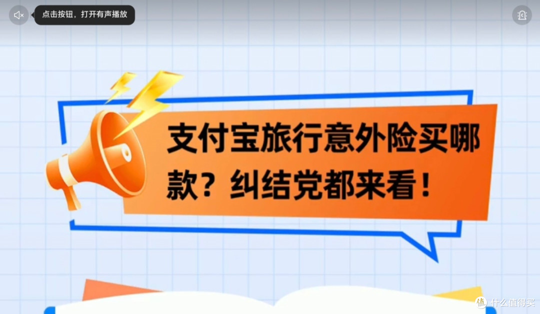 支付宝购买意外险的利与弊