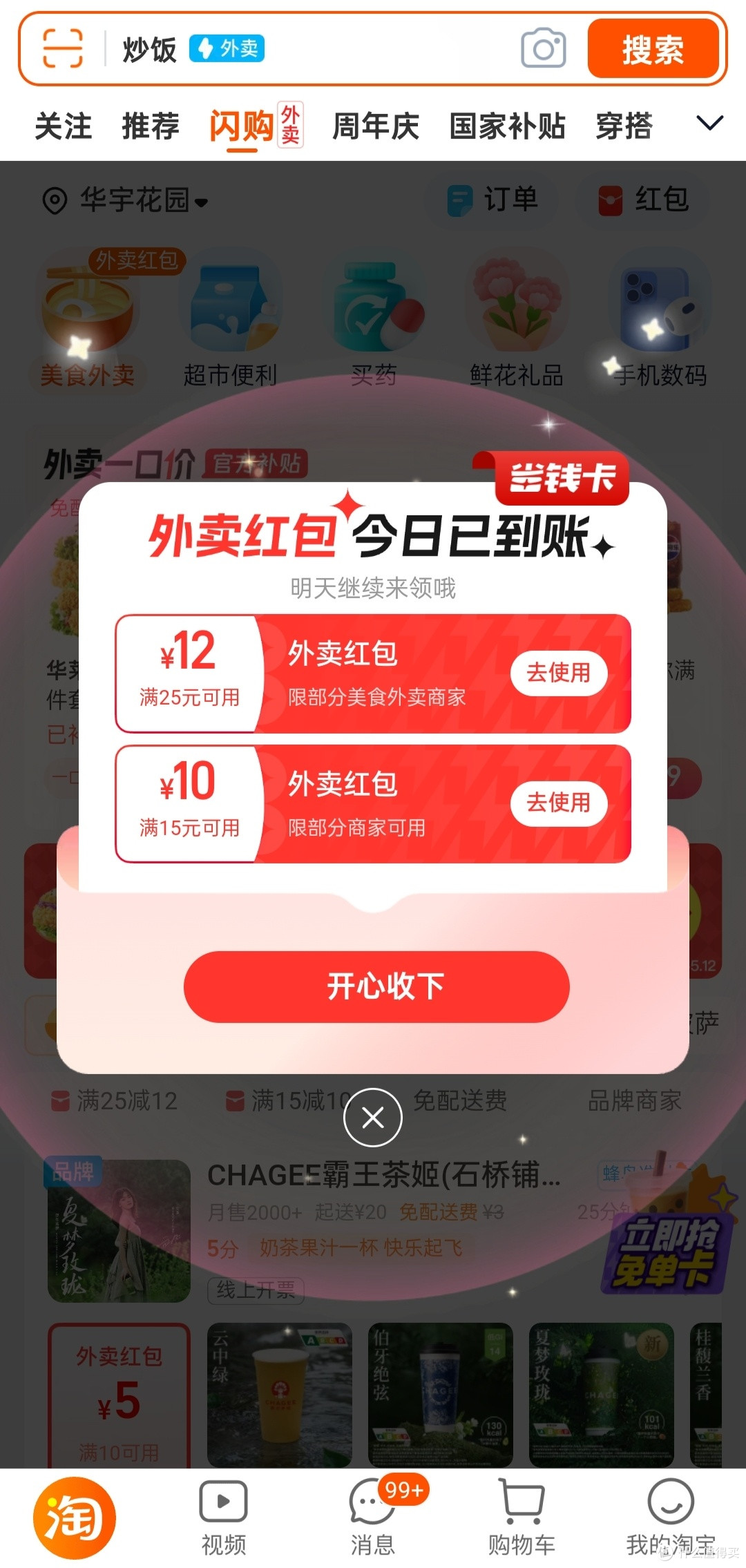 淘宝闪购上线,整合资源提升体验