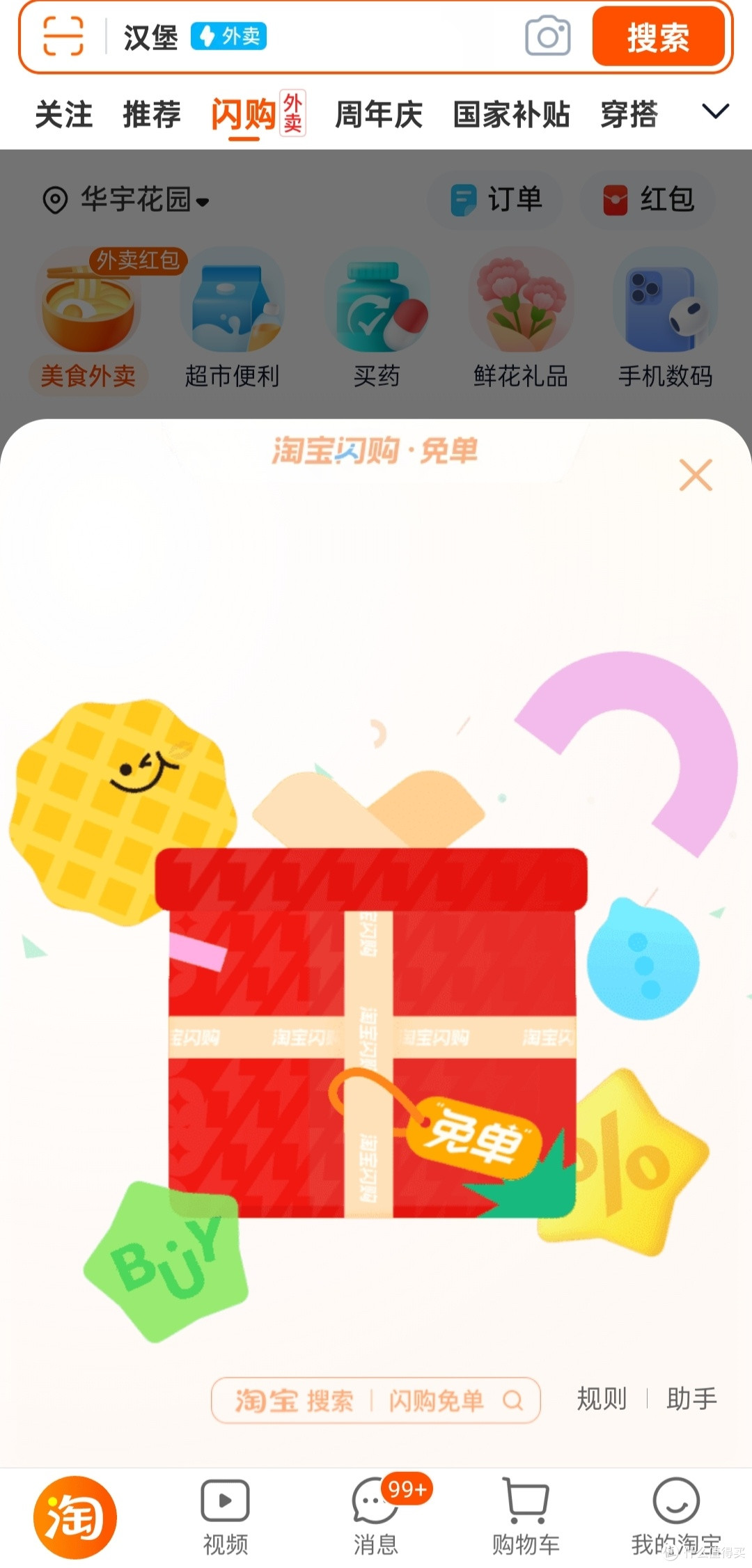 淘宝闪购上线,整合资源提升体验