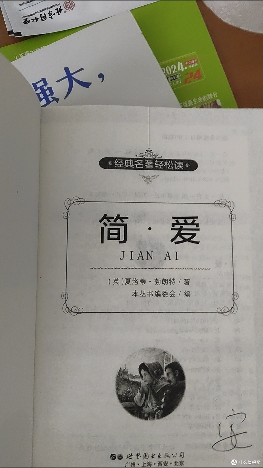 再读简.爱,再次感受于平凡中绽放坚韧之花。